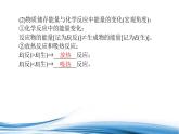 化学反应中的热PPT课件免费下载2023