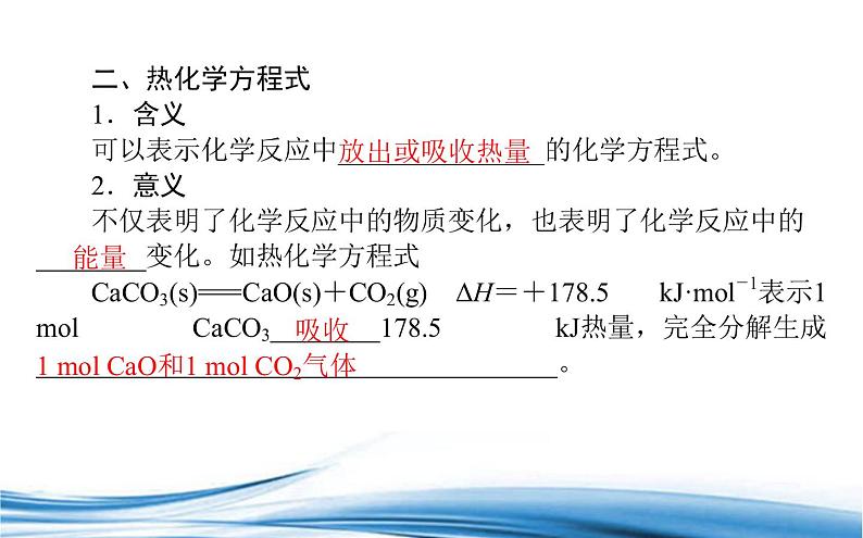 必修2化学新教材苏教版62化学反应中的热ppt_8第6页