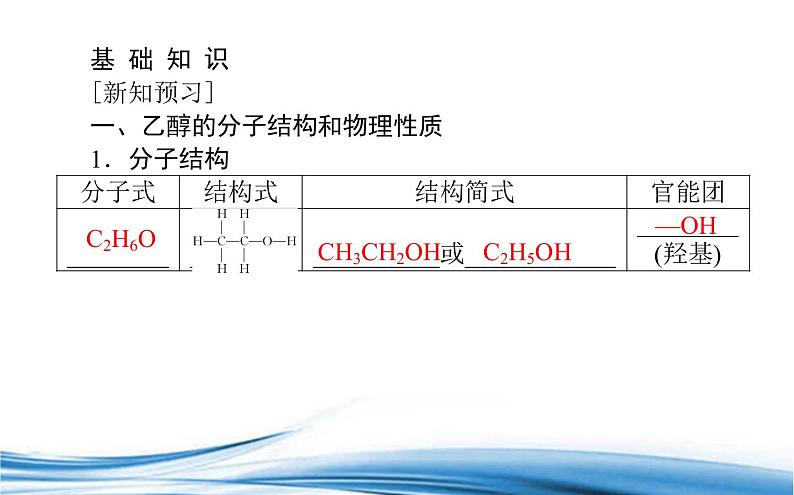 必修2化学新教材苏教版82第1课时乙醇ppt_10第2页