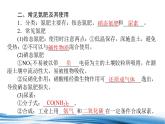 含氮化合物的合理使用PPT课件免费下载2023