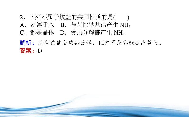 含氮化合物的合理使用PPT课件免费下载202307