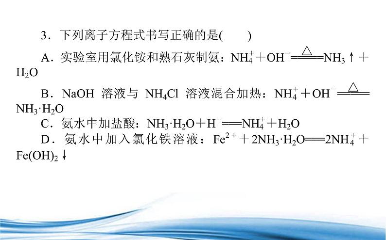 含氮化合物的合理使用PPT课件免费下载202308