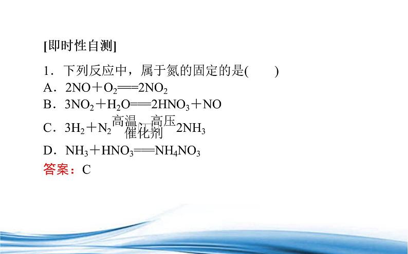 氮的固定PPT课件免费下载202305