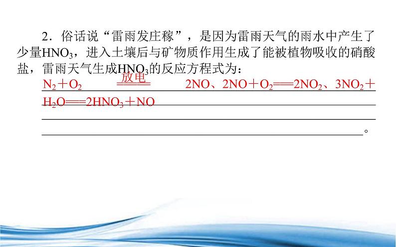 氮的固定PPT课件免费下载202306