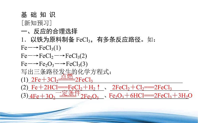 探究铁及其化合物的转化PPT课件免费下载202302