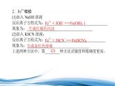 探究鐵及其化合物的轉(zhuǎn)化PPT課件免費(fèi)下載2023