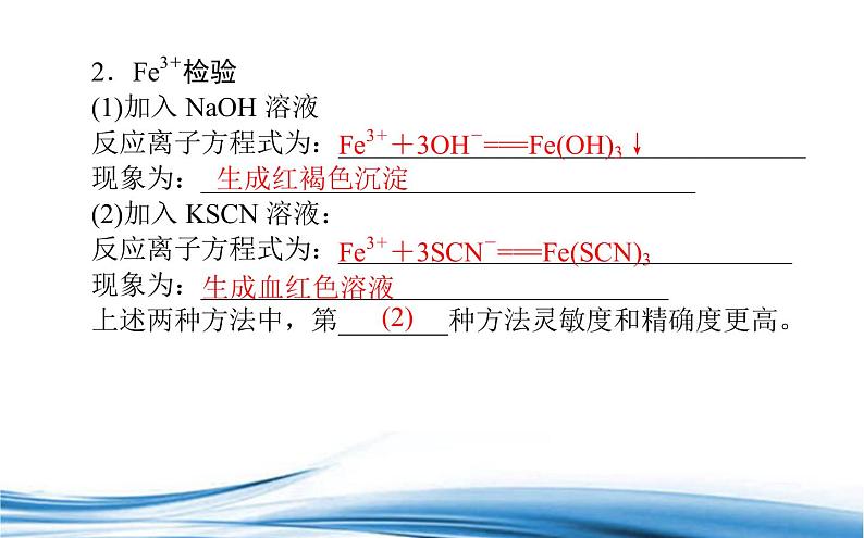 探究铁及其化合物的转化PPT课件免费下载202303