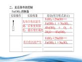 探究鐵及其化合物的轉(zhuǎn)化PPT課件免費(fèi)下載2023