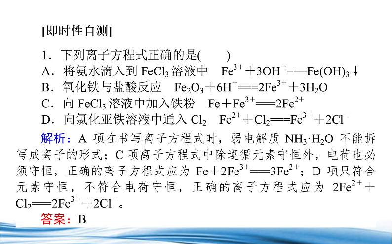 探究铁及其化合物的转化PPT课件免费下载202306