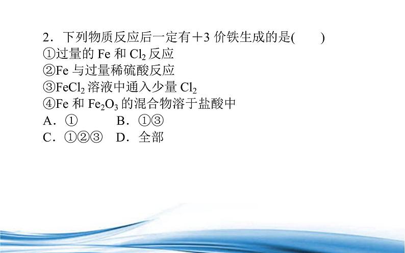 探究铁及其化合物的转化PPT课件免费下载202307