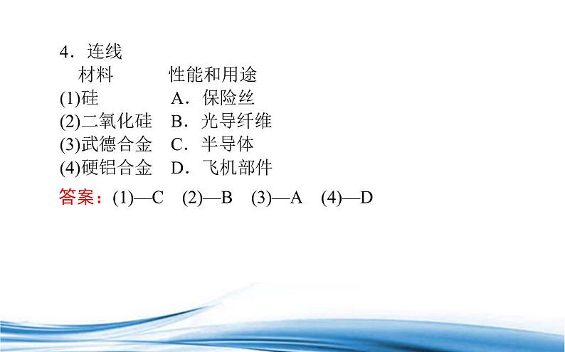 金属材料的性能及应用PPT课件免费下载202308