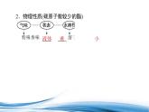必修2化学新教材苏教版82第3课时酯油脂ppt_17
