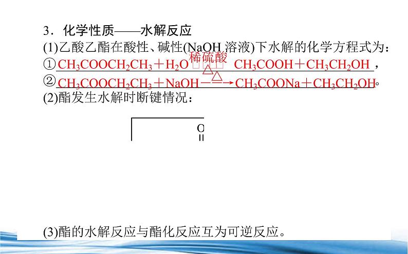 必修2化学新教材苏教版82第3课时酯油脂ppt_17第3页