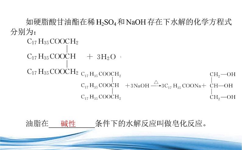 必修2化学新教材苏教版82第3课时酯油脂ppt_17第8页