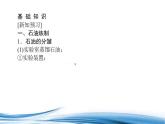 必修2化学新教材苏教版81第2课时石油炼制乙烯ppt_11