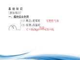 化石燃料与有机化合物PPT课件免费下载2023