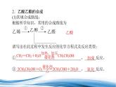 人工合成有机化合物PPT课件免费下载2023