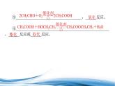 人工合成有机化合物PPT课件免费下载2023