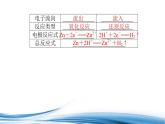 必修2化学新教材苏教版63化学能与电能的转化ppt_5