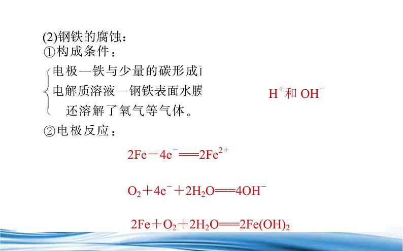 必修2化学新教材苏教版63化学能与电能的转化ppt_5第8页