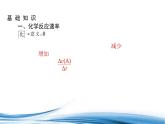 化学反应速率与反应限度PPT课件免费下载2023