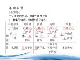 食品中的有机化合物PPT课件免费下载2023