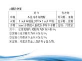 食品中的有机化合物PPT课件免费下载2023