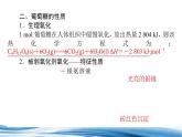 食品中的有机化合物PPT课件免费下载2023