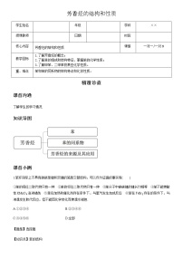 2020-2021学年第三节 芳香烃学案及答案