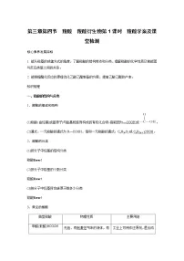 2021学年第三章 烃的衍生物第四节 羧酸 羧酸衍生物第1课时学案