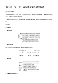 人教版 (2019)选择性必修3第三章 烃的衍生物第一节 卤代烃学案