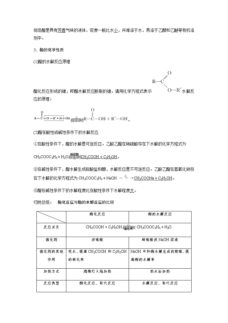 人教版（2019）高二化学选择性必修三   3.4 羧酸 羧酸衍生物 第2课时 羧酸衍生物学案02