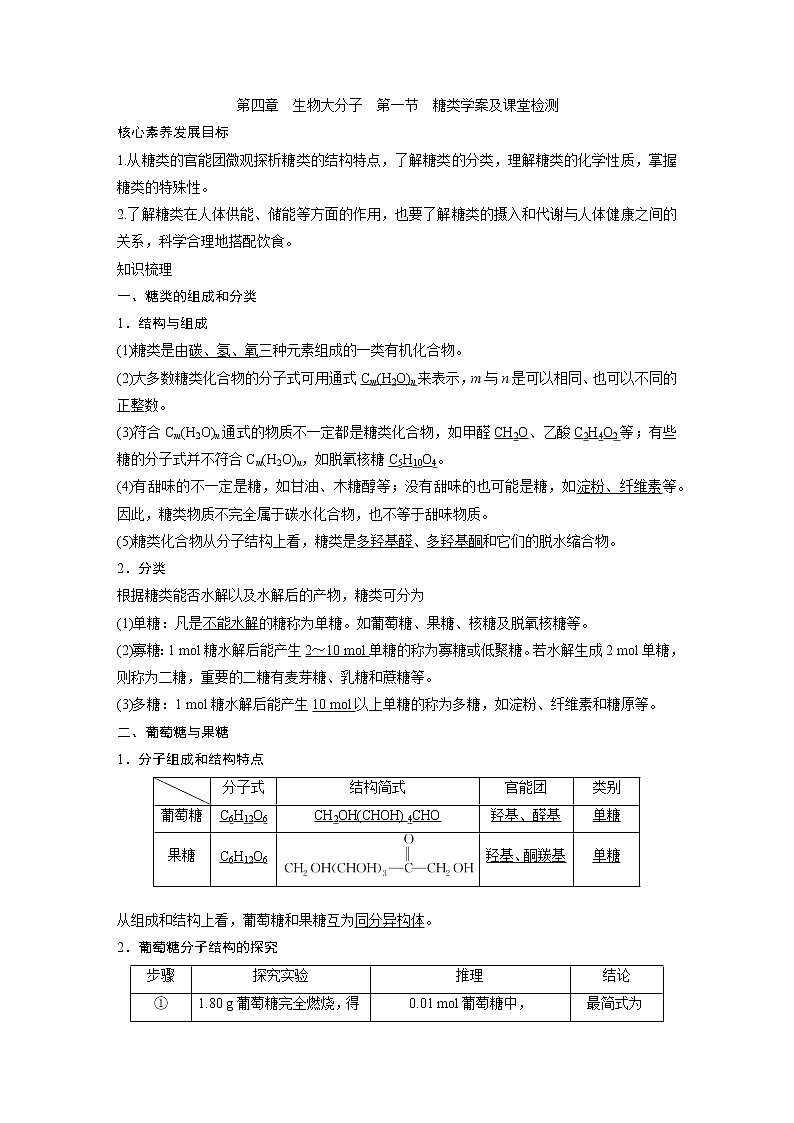 人教版（2019）高二化学选择性必修三   4.1 糖类学案第1页