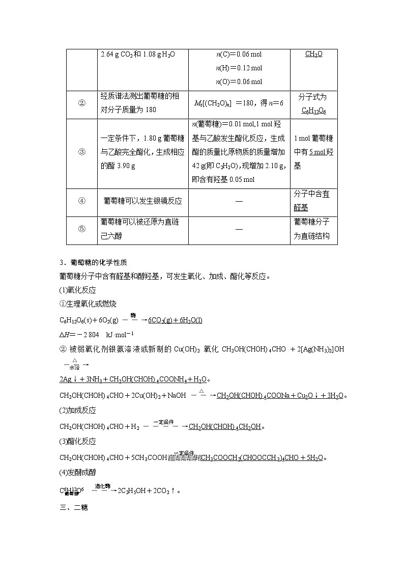 人教版（2019）高二化学选择性必修三   4.1 糖类学案第2页