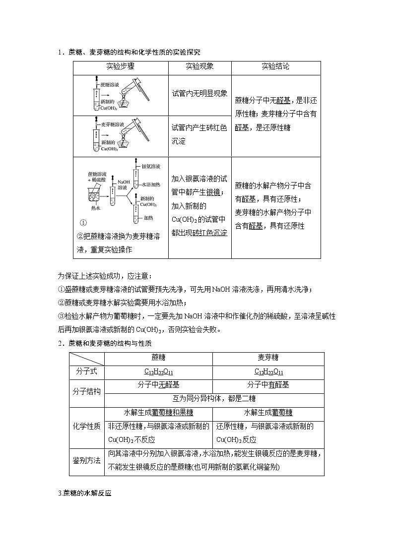 人教版（2019）高二化学选择性必修三   4.1 糖类学案第3页