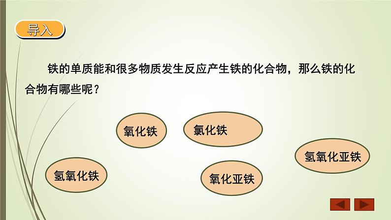 第三章第一节（第2课时） 铁及其化合物课件PPT第3页