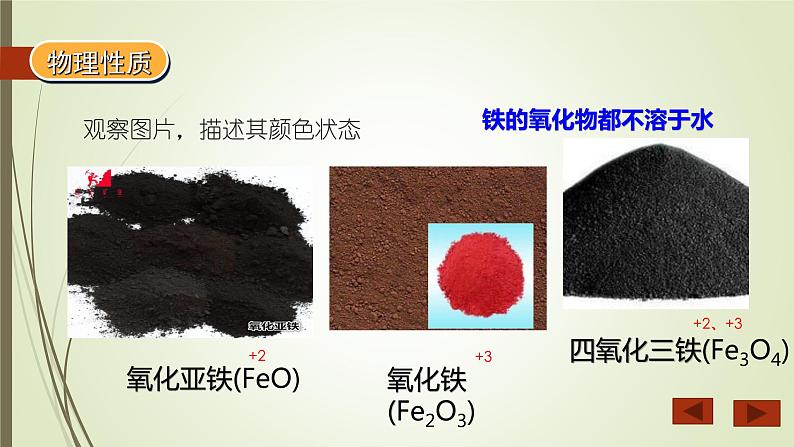 第三章第一节（第2课时） 铁及其化合物课件PPT第5页