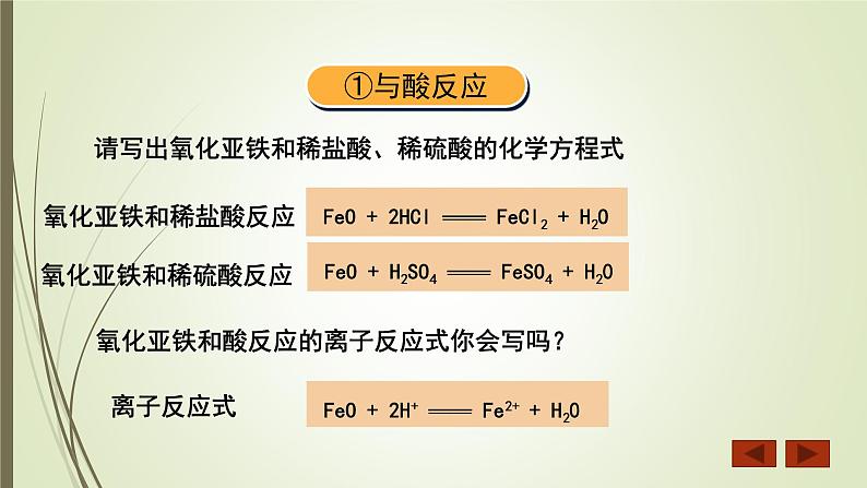 第三章第一节（第2课时） 铁及其化合物课件PPT第8页