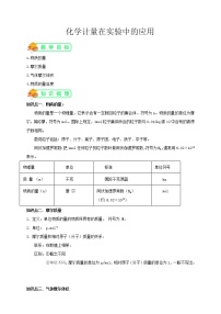 必修1第二节 化学计量在实验中的应用学案