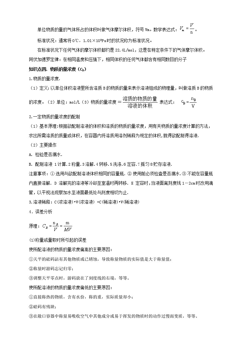 人教版高中化学必修一第2讲： 化学计量在实验中的应用学案02