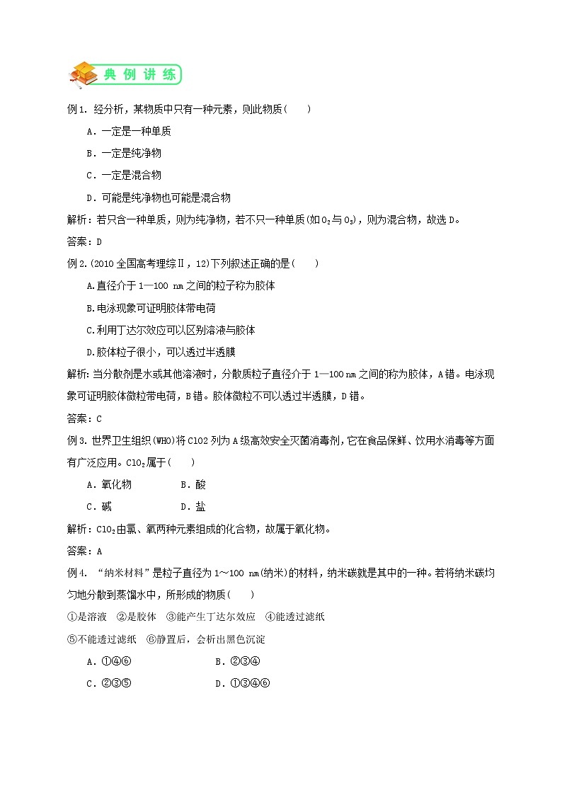 人教版高中化学必修一第3讲：物质的分类学案03