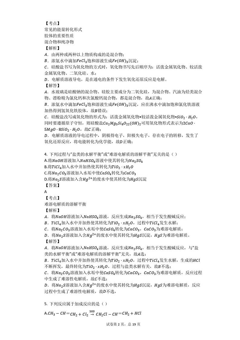 2020年新疆乌鲁木齐市高三一模化学试卷及答案第2页