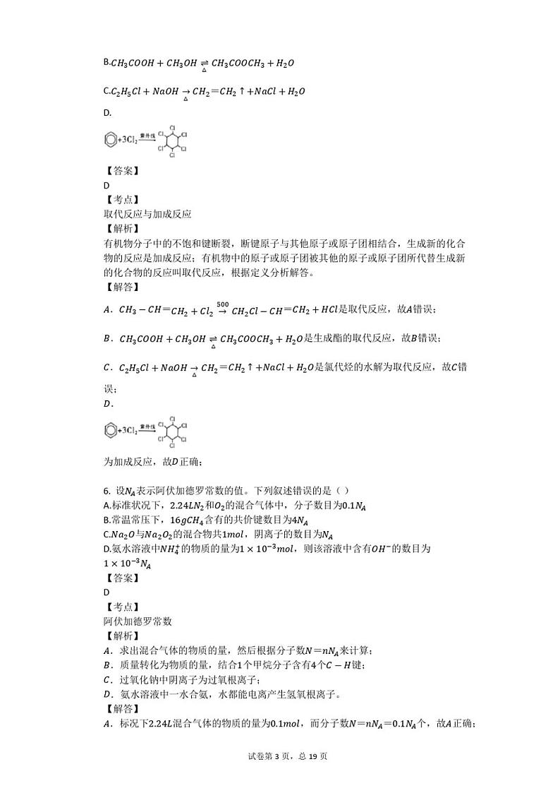 2020年新疆乌鲁木齐市高三一模化学试卷及答案第3页