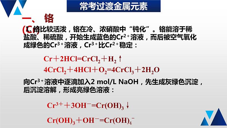 13 课本拓展之过渡元素课件PPT第2页