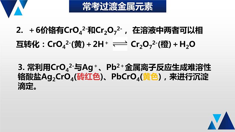 13 课本拓展之过渡元素课件PPT第3页