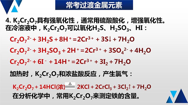 13 课本拓展之过渡元素课件PPT第4页