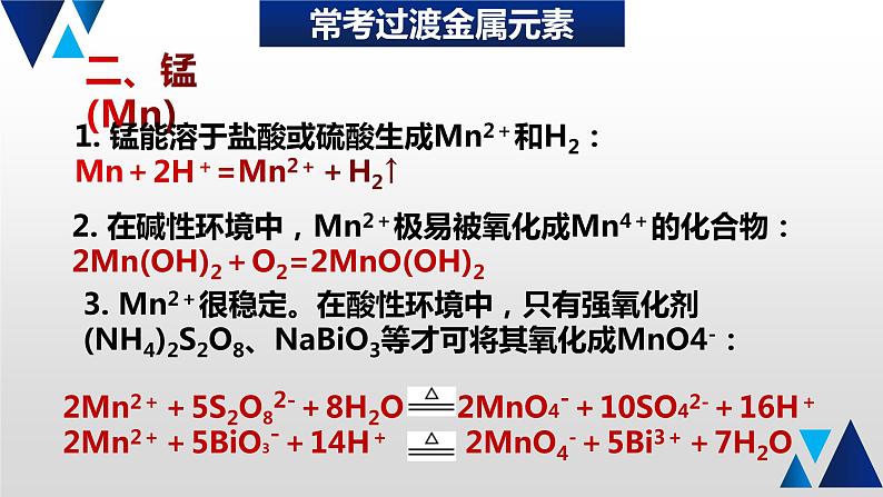 13 课本拓展之过渡元素课件PPT第5页