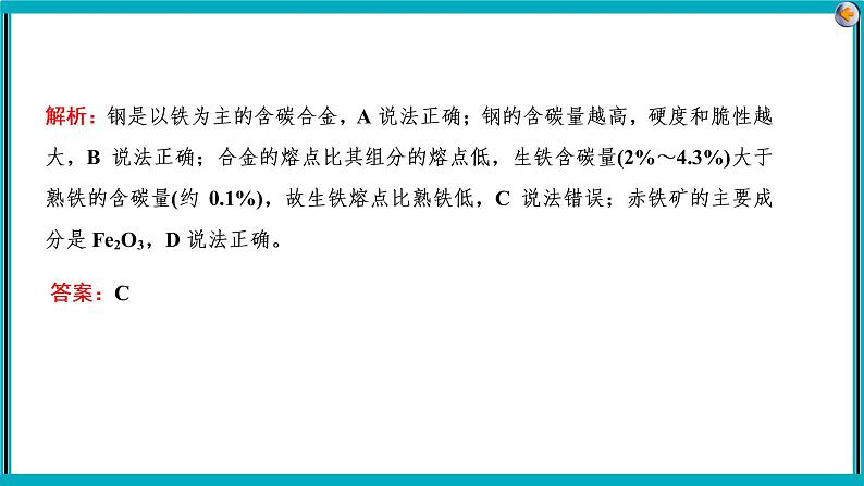 专题一　物质的组成、分类及变化课件PPT07