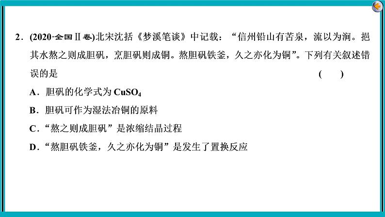 专题一　物质的组成、分类及变化课件PPT08