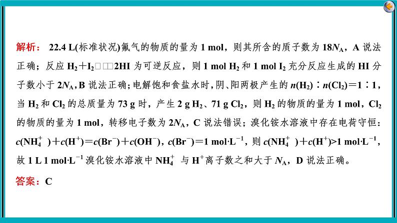 专题二　化学计量及其应用课件PPT08